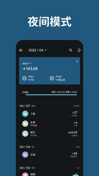 记账助手手机版图4