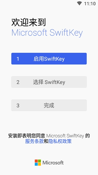 微软输入法官方版图4