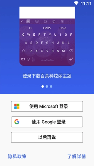 微软输入法官方版图2