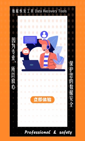 数据恢复工具图1