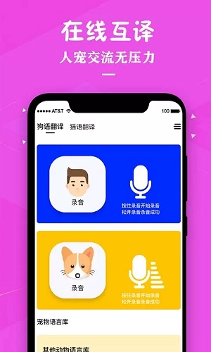 猫咪宠物翻译器手机下载