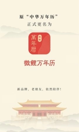 微鲤万年历官方正版图3