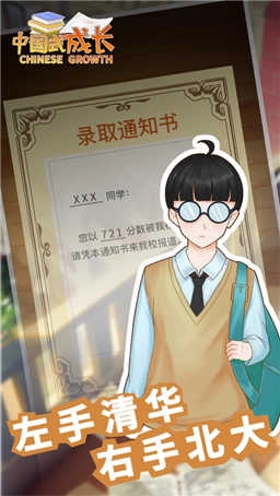 中国式成长-图1