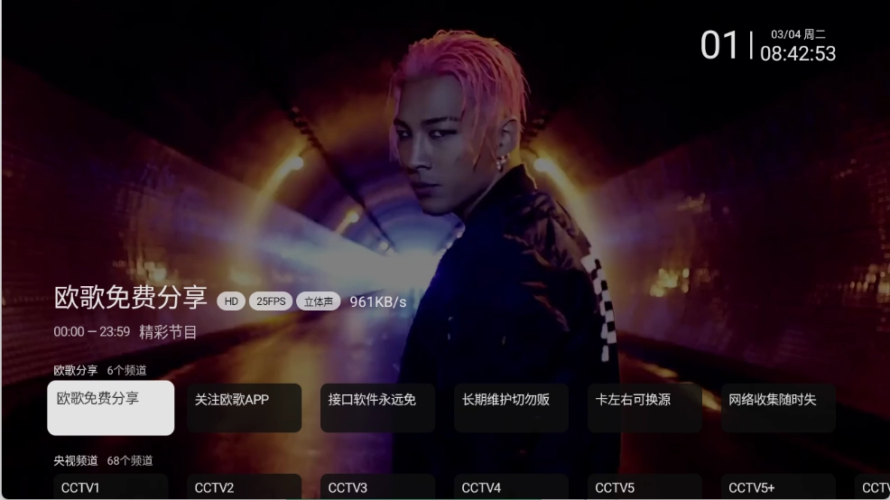 欧歌电视图2