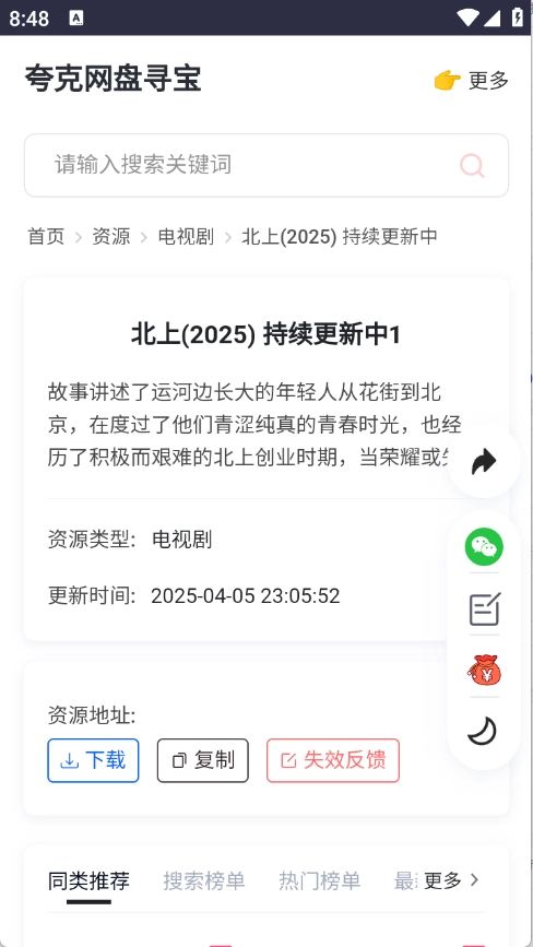 夸克网盘寻宝图1