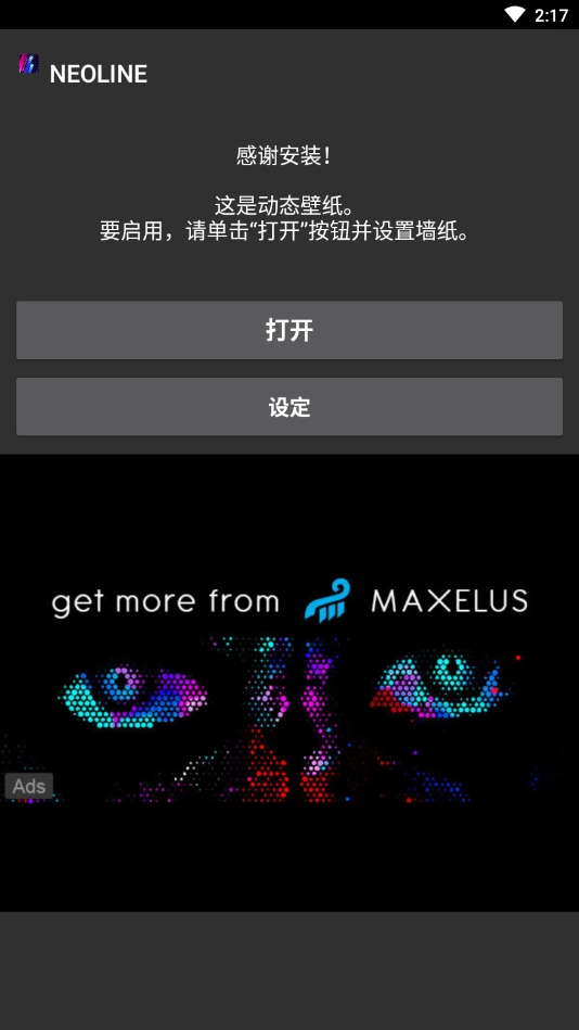 neoline动态壁纸免费原版图1