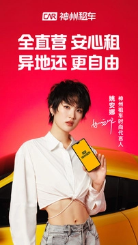 神州租车最新免费版图1