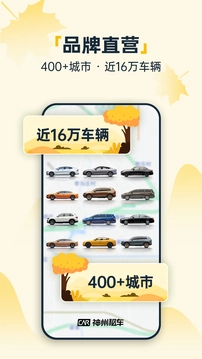 神州租车最新免费版图2