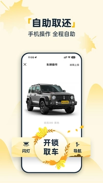 神州租车最新免费版图5