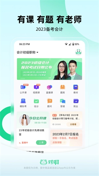 会计随身学官方最新版图1