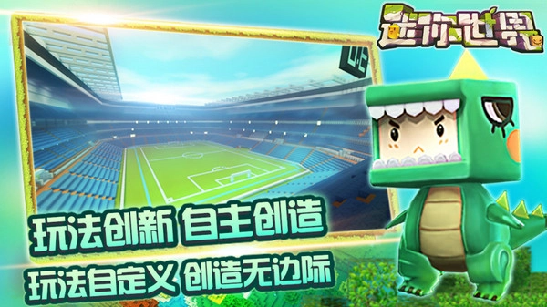 迷你世界盒子截圖0