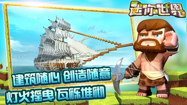 迷你世界盒子截圖2