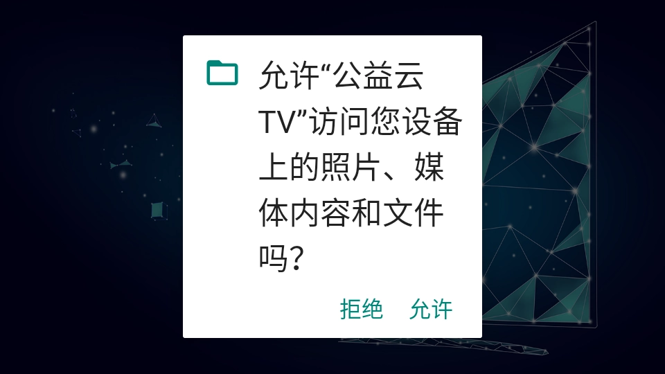 公益云TV安卓免费版图2