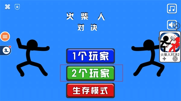 火柴人决斗中文版安装下载