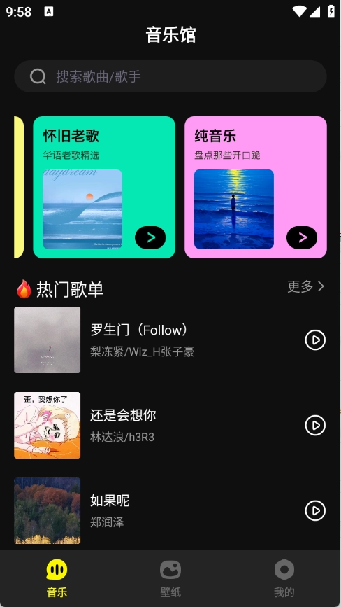 畅音听歌中文版下载
