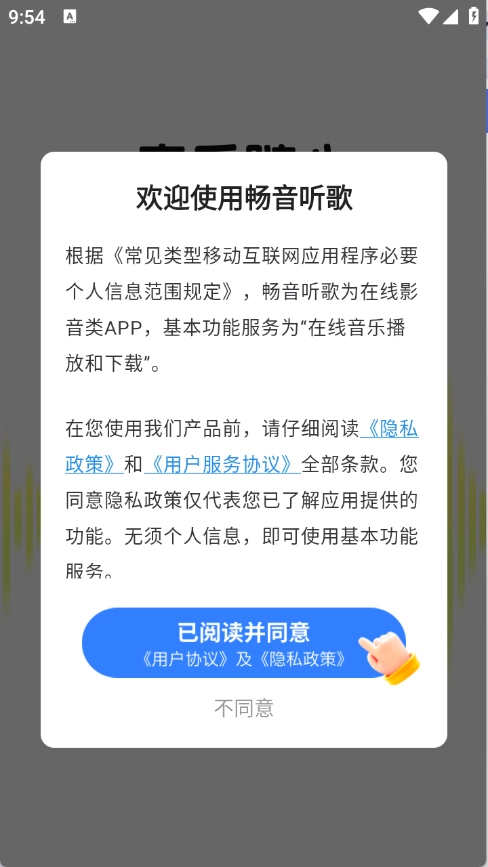 畅音听歌中文版下载