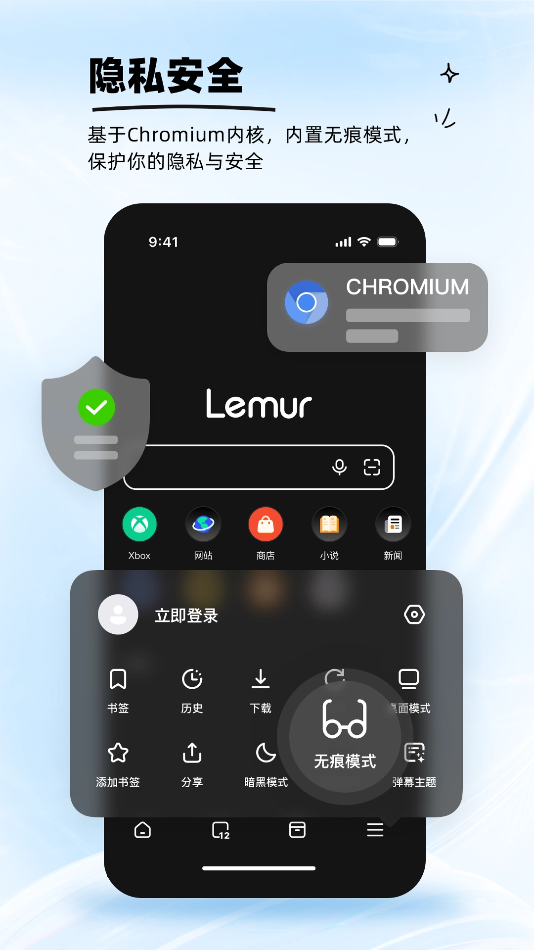 狐猴浏览器(Lemur Browser)图2
