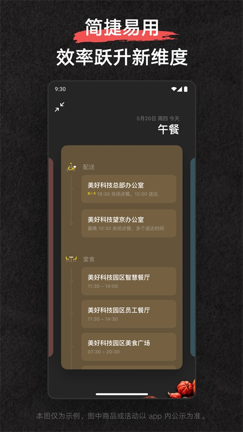 美餐最新版图3