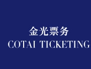 金光票务正版 V1.0.0