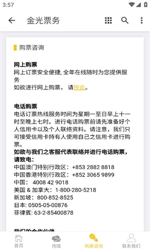 金光票务正版