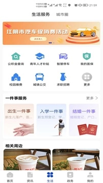 最江阴安卓免费版图2