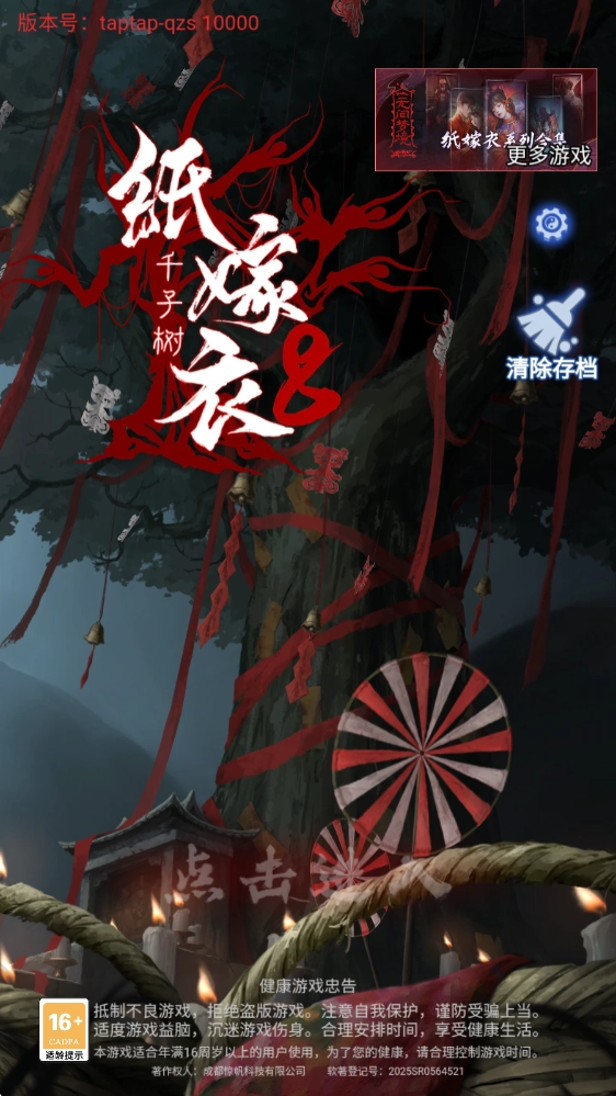 纸嫁衣8安装包下载