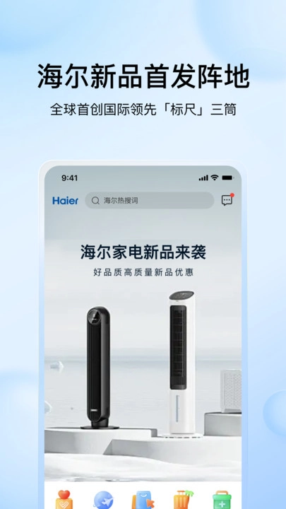 海尔商城最新免费版图2