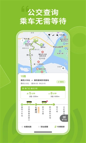 襄阳出行手机版图2