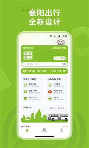 襄阳出行手机版图1