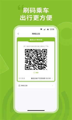 襄阳出行手机版图3