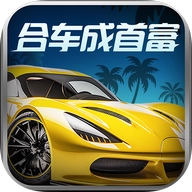 合车成首富