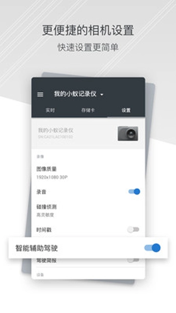 小蚁行车助手正版图2