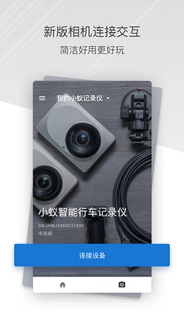 小蚁行车助手正版图3