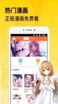 贝勒漫画官方版图3