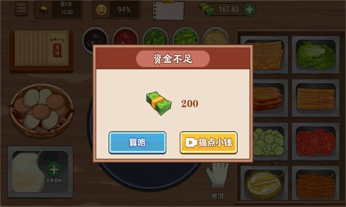 我的煎饼摊安卓版图4