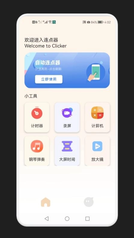 手机自动连点器图3