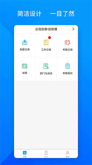 上班班免费版图1