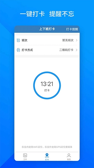 上班班免费版图4