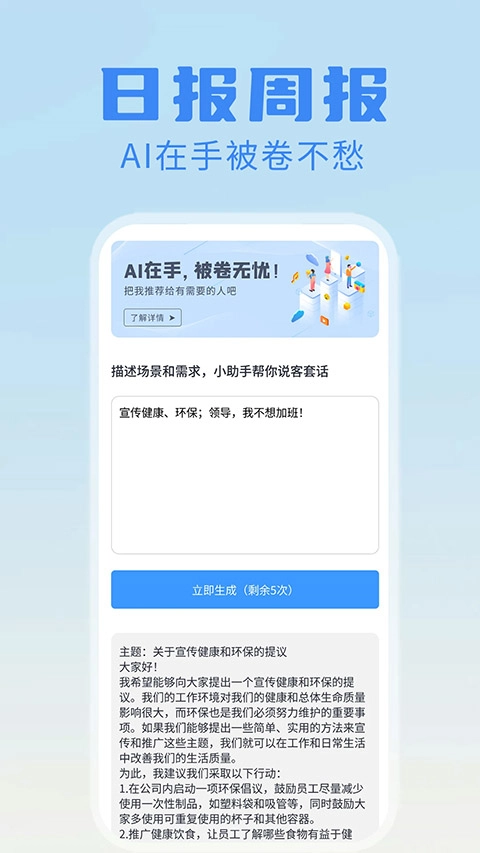 日报周报生成器图2