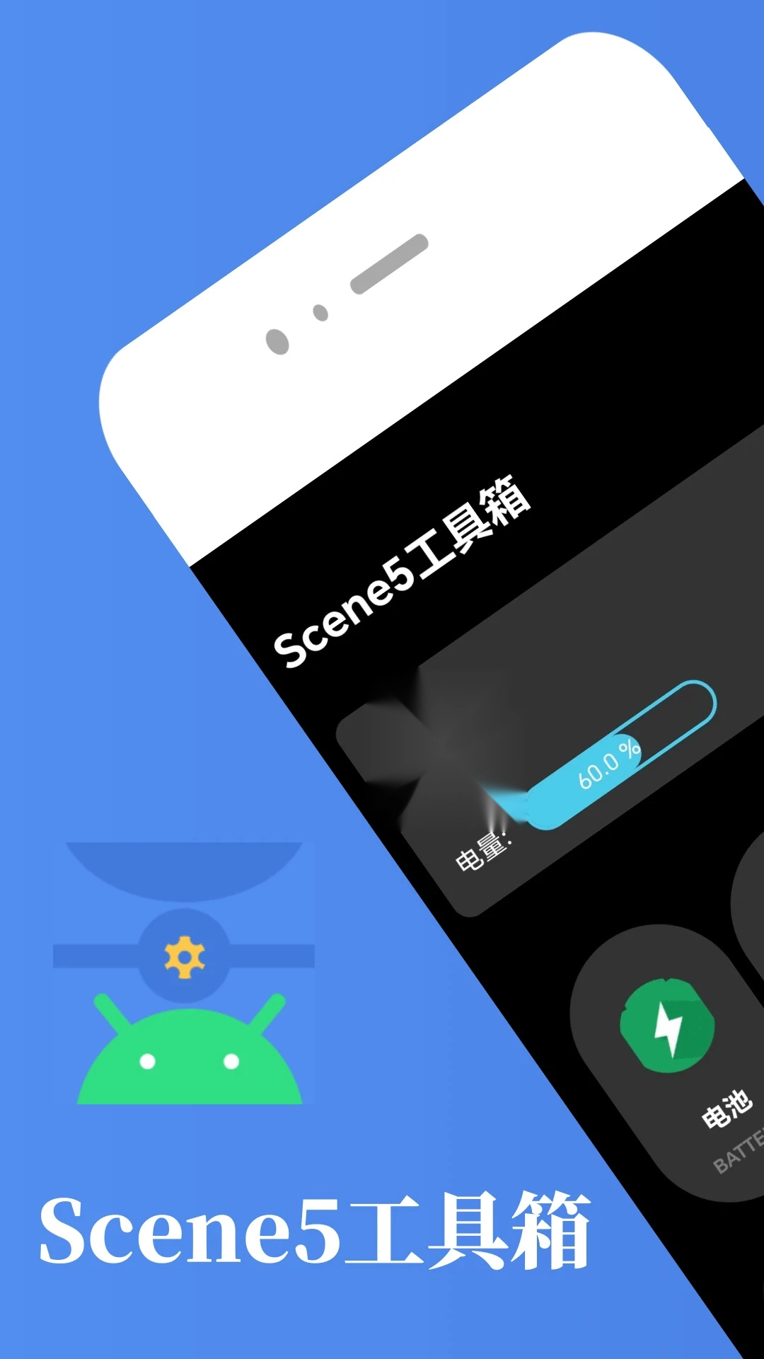 scene5手机免费版图1