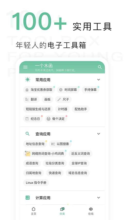 一个木函官方最新版图1