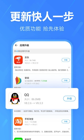 2345助手免费版图2