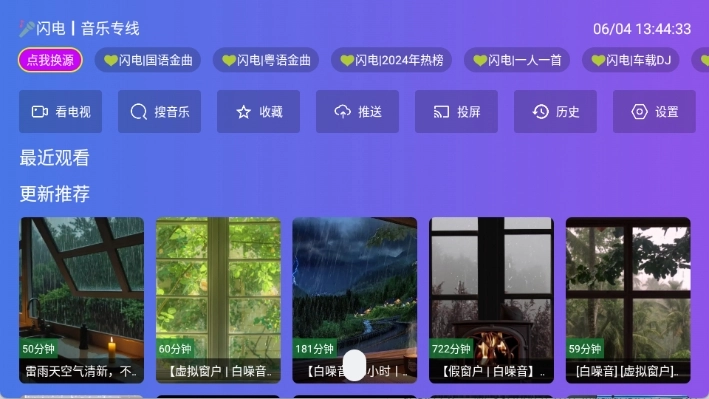 闪电音乐免费版图1