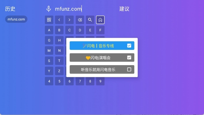 闪电音乐免费版图3
