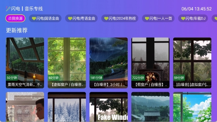 闪电音乐免费版图4