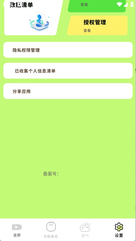 全能工具盒子图2