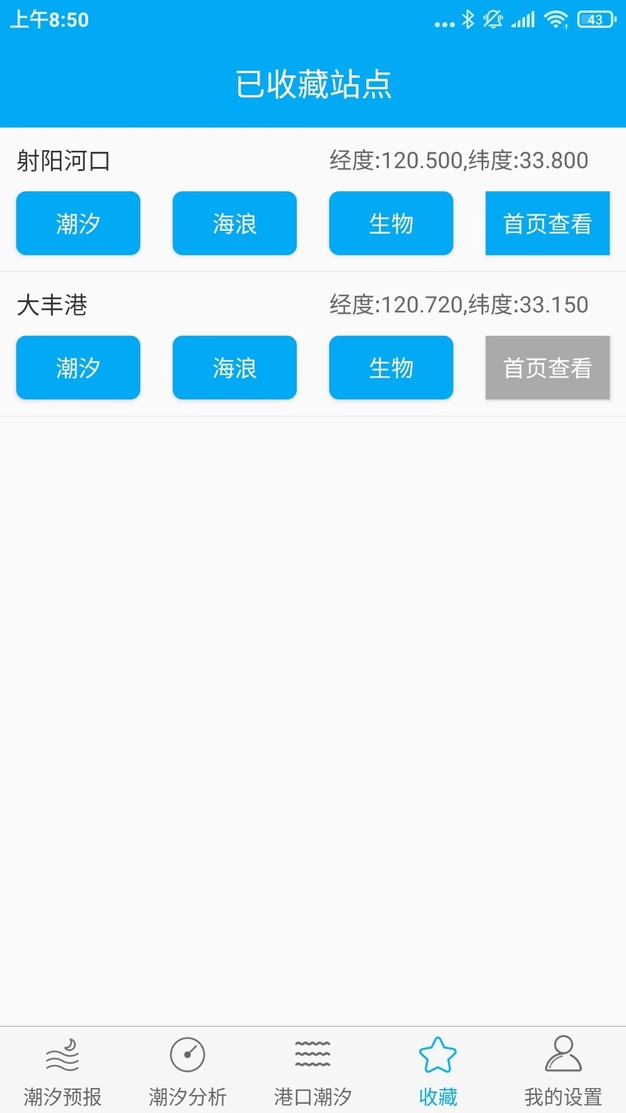 月相潮汐表直装版图2