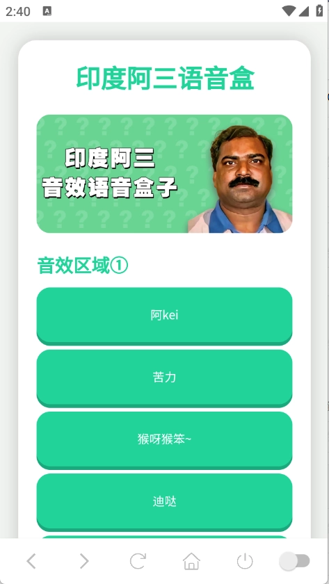 印度阿三语音盒图1