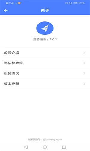 友盟手机正版图2