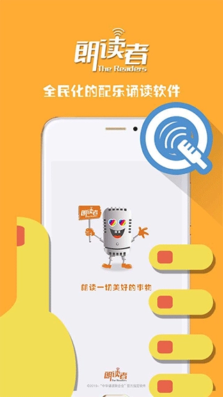 朗读者免费版图1